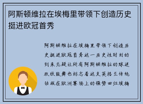 阿斯顿维拉在埃梅里带领下创造历史挺进欧冠首秀